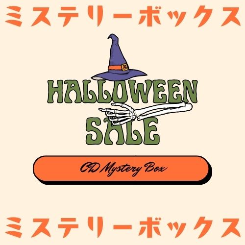 芸術の秋2024：ハロウィーンミステリーボックス