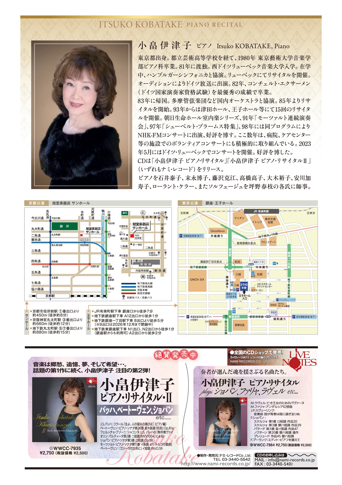 小畠伊津子ピアノリサイタル