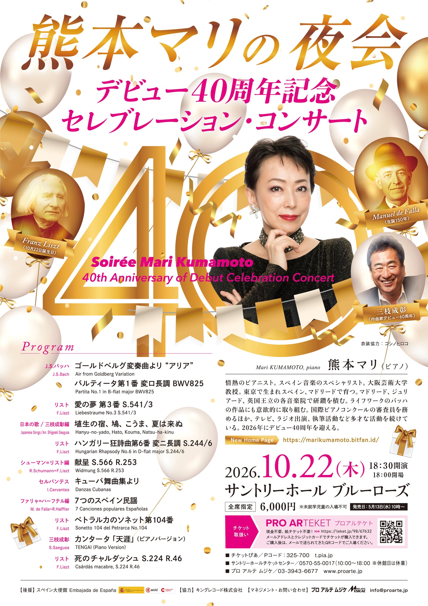 October 5, 2023 Kumamoto Mari Soiree Soire Mari Kumamoto [Same-day tickets available]