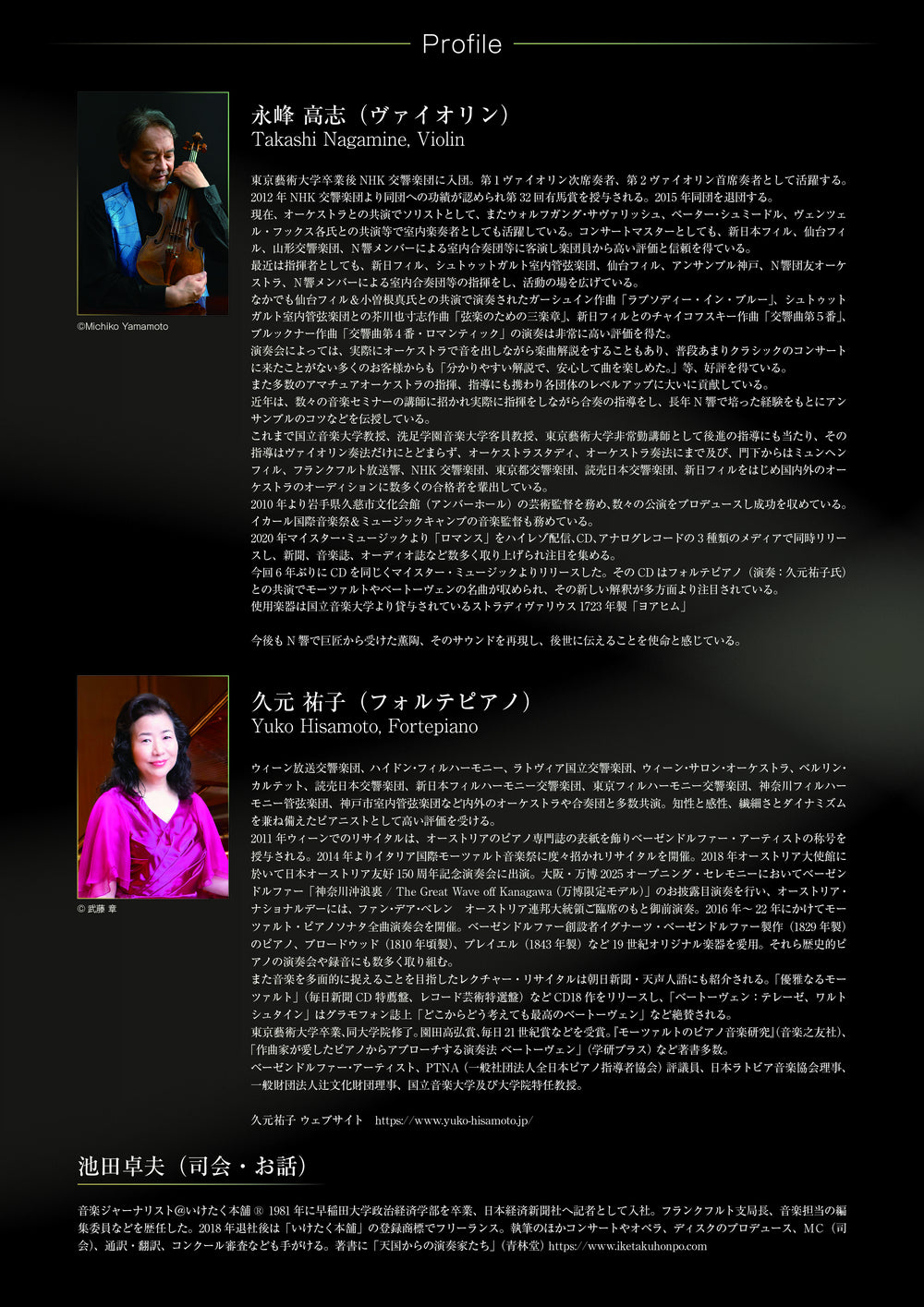 永峰高志 デビュー50周年記念&CD発売記念 デュオコンサート with 久元祐子 チラシ裏