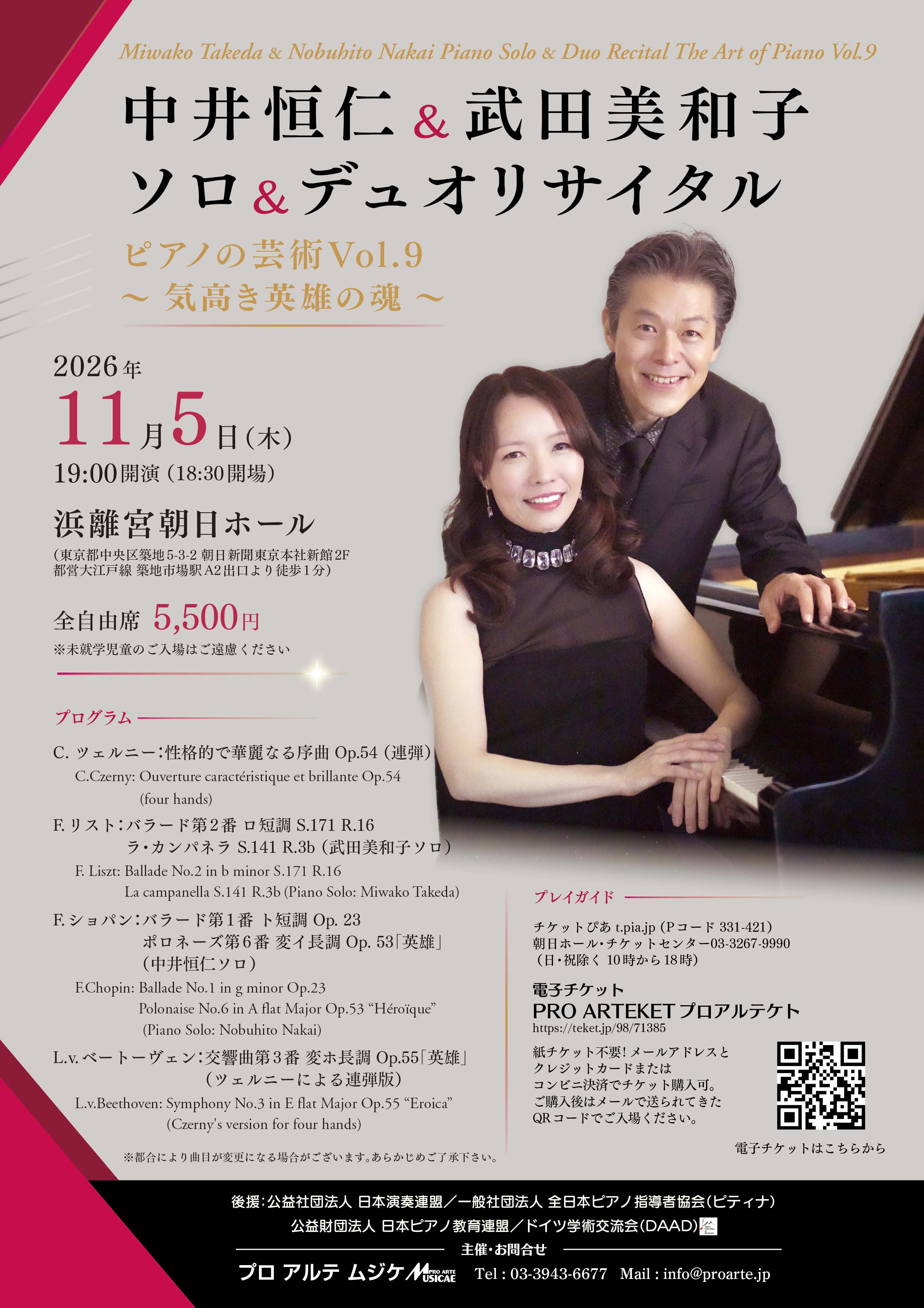 中井恒仁＆武田美和子 ピアノ・ソロ&デュオリサイタル ピアノの芸術Vol