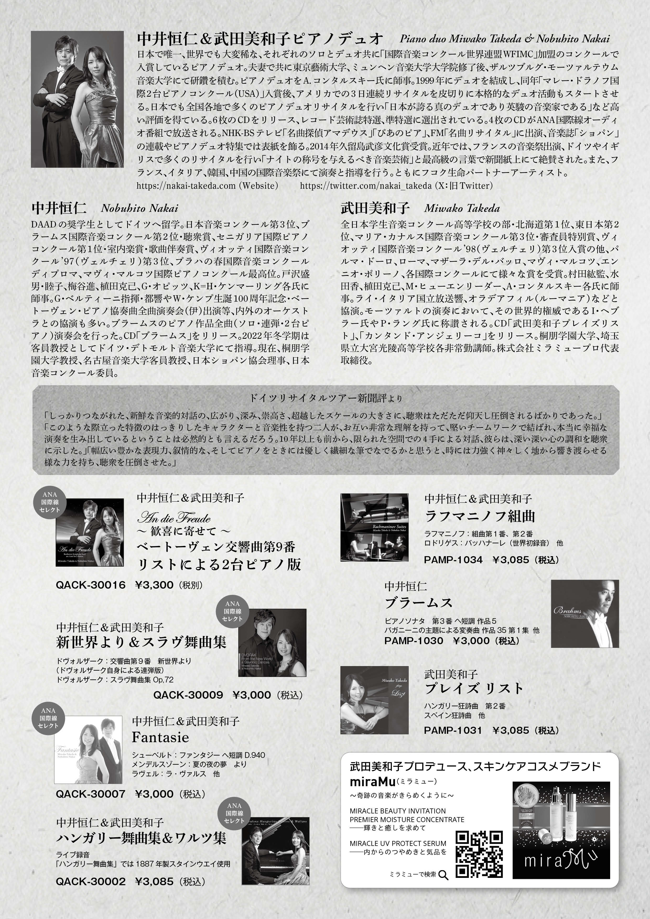 中井恒仁&武田美和子 ピアノ・ソロ&デュオリサイタル ピアノの芸術Vol 中井恒仁&武田美和子 ピアノ・ソロ&デュオリサイタル ピアノの芸術Vol