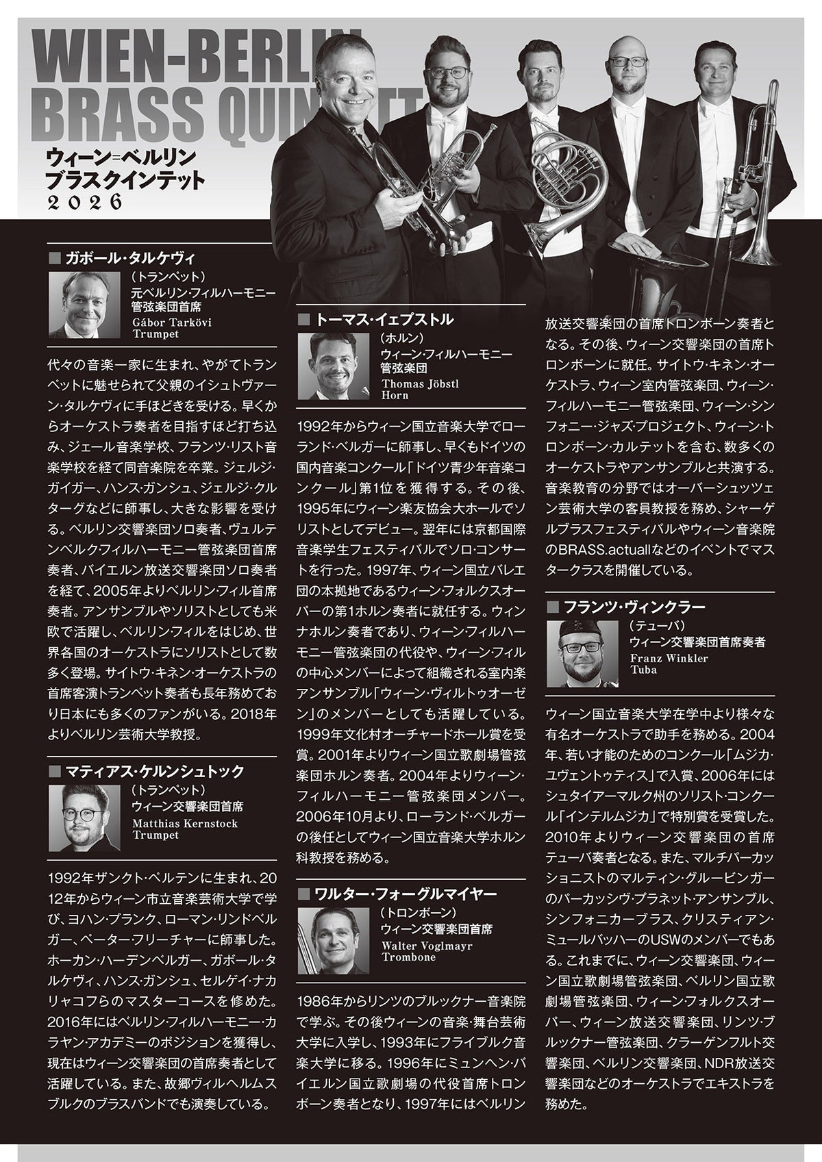 【静岡公演】ウィーン＝ベルリン ブラスクインテット