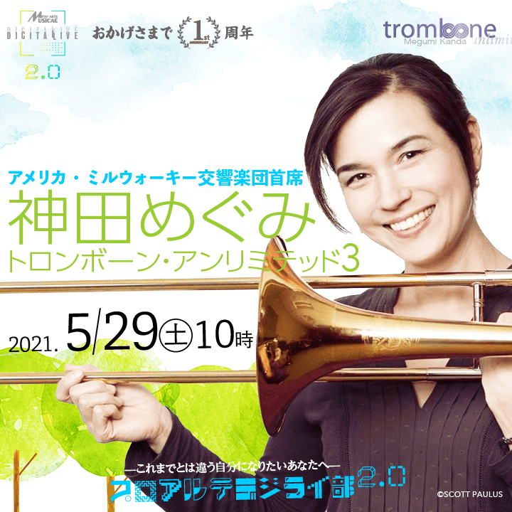 Megumi Kanda Trombone Unlimited Online Open Lesson Vol. 3
