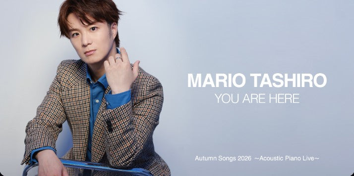 田代万里生 CDアルバム「YOU ARE HERE」
